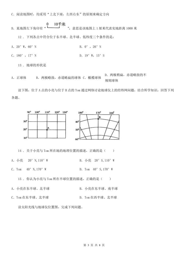 哈尔滨市2019版七年级上学期期中地理试题C卷_第3页