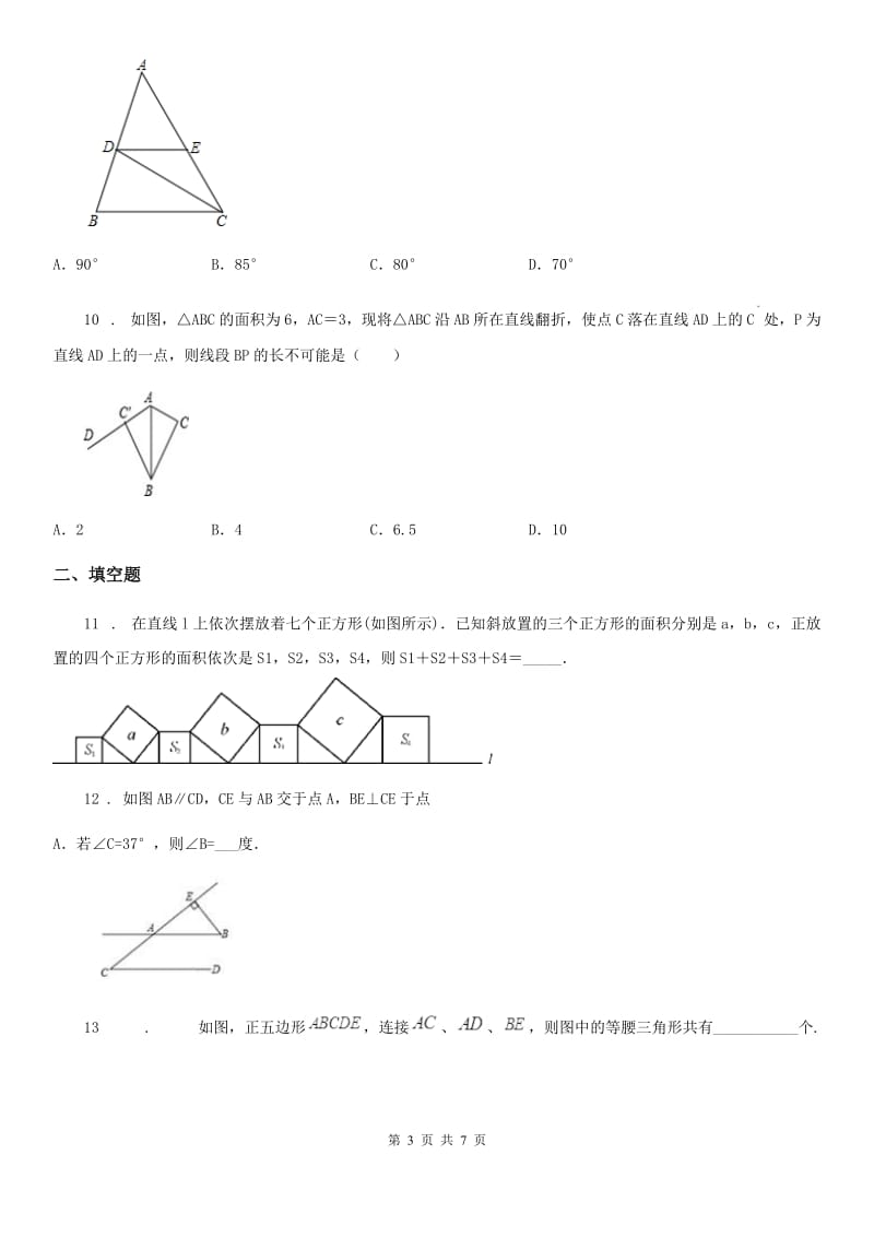 贵阳市2020年（春秋版）八年级期中考试数学试题（I）卷_第3页