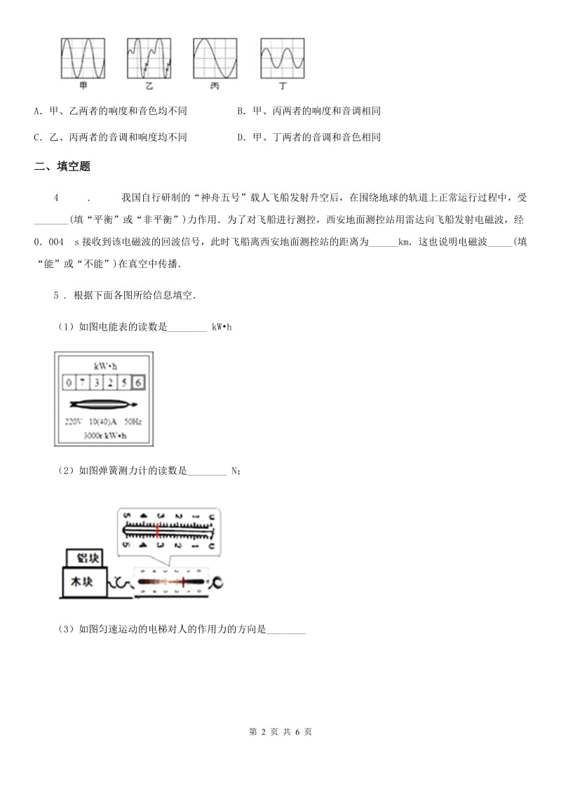 呼和浩特市2019-2020学年物理专项训练卷（一）图形与图像D卷_第2页