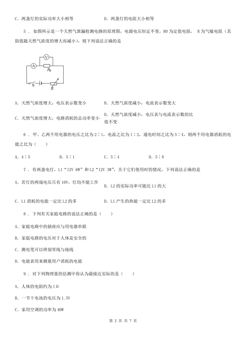 九年级上册物理 第六章 电功率 练习题_第2页