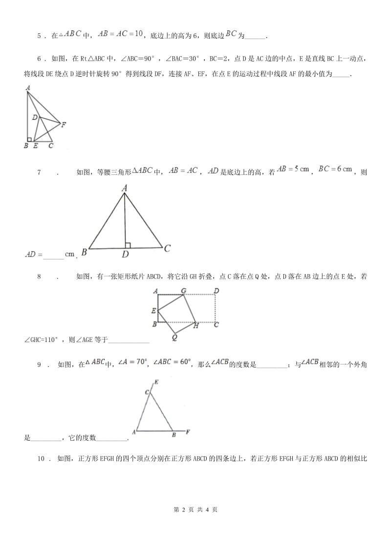 南宁市2019年数学九年级下学期沪教版五四制第一轮复习直角三角形D卷_第2页