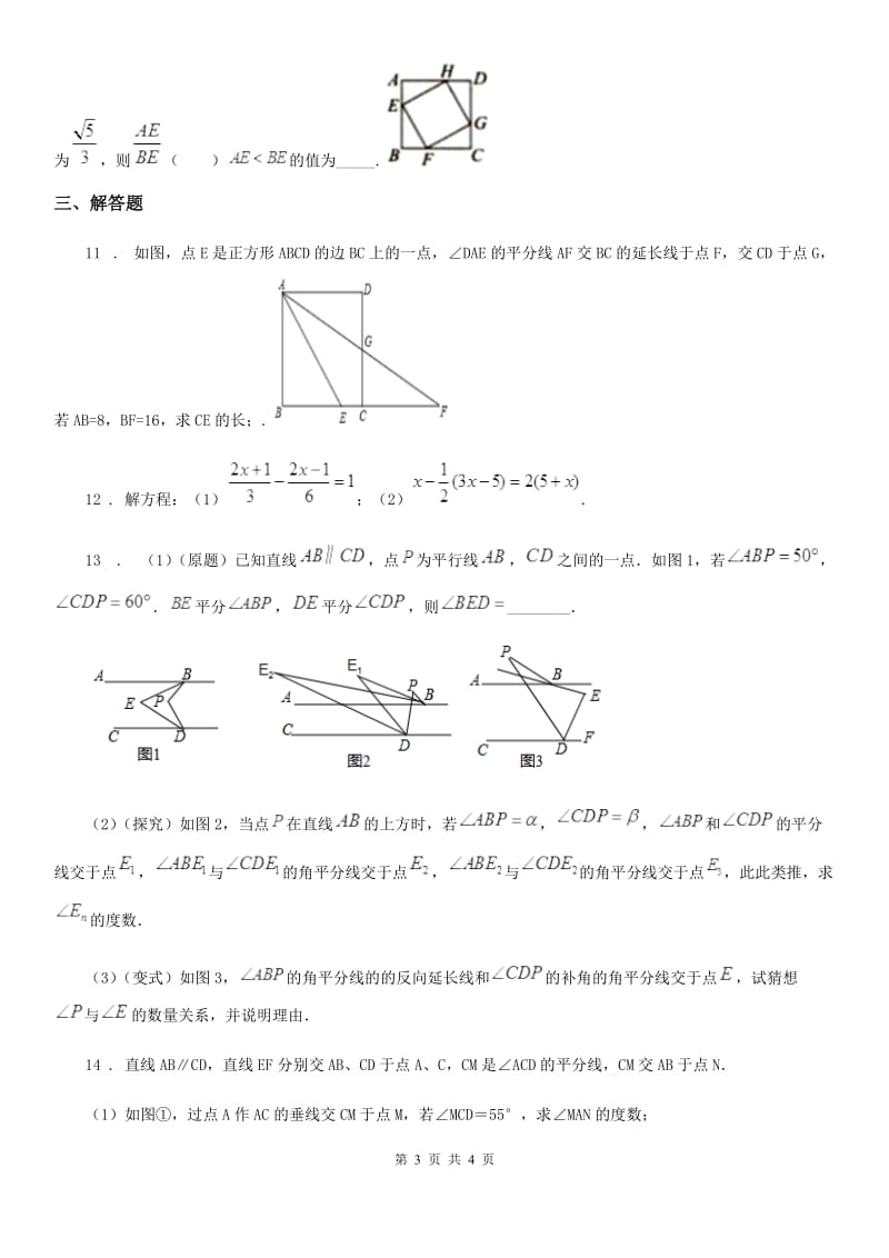 南宁市2019年数学九年级下学期沪教版五四制第一轮复习直角三角形D卷_第3页