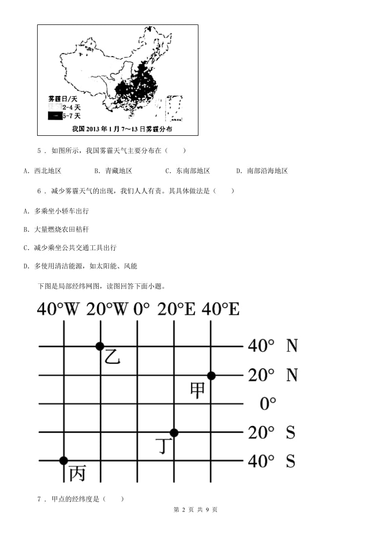 黑龙江省2020年（春秋版）八年级下学期期末模拟地理试题A卷_第2页