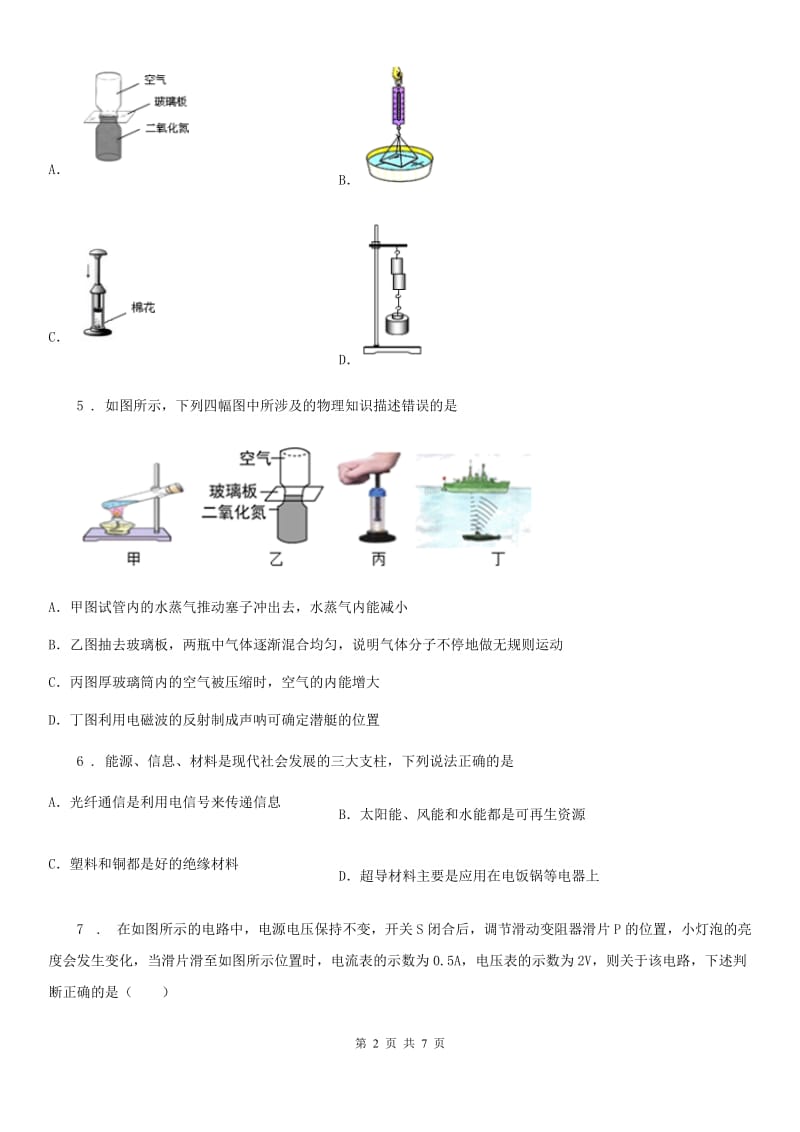 重庆市2020年九年级上学期期末考试物理试题D卷_第2页