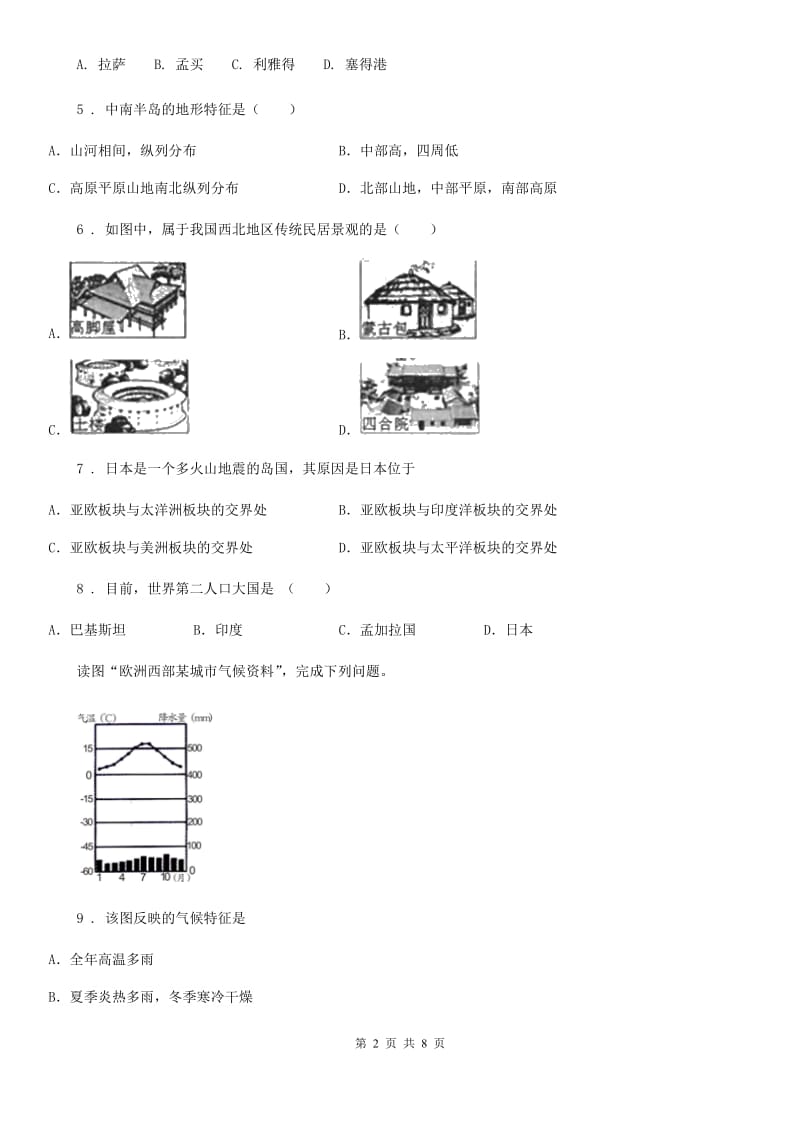 哈尔滨市2020版七年级地理期末测试题C卷_第2页