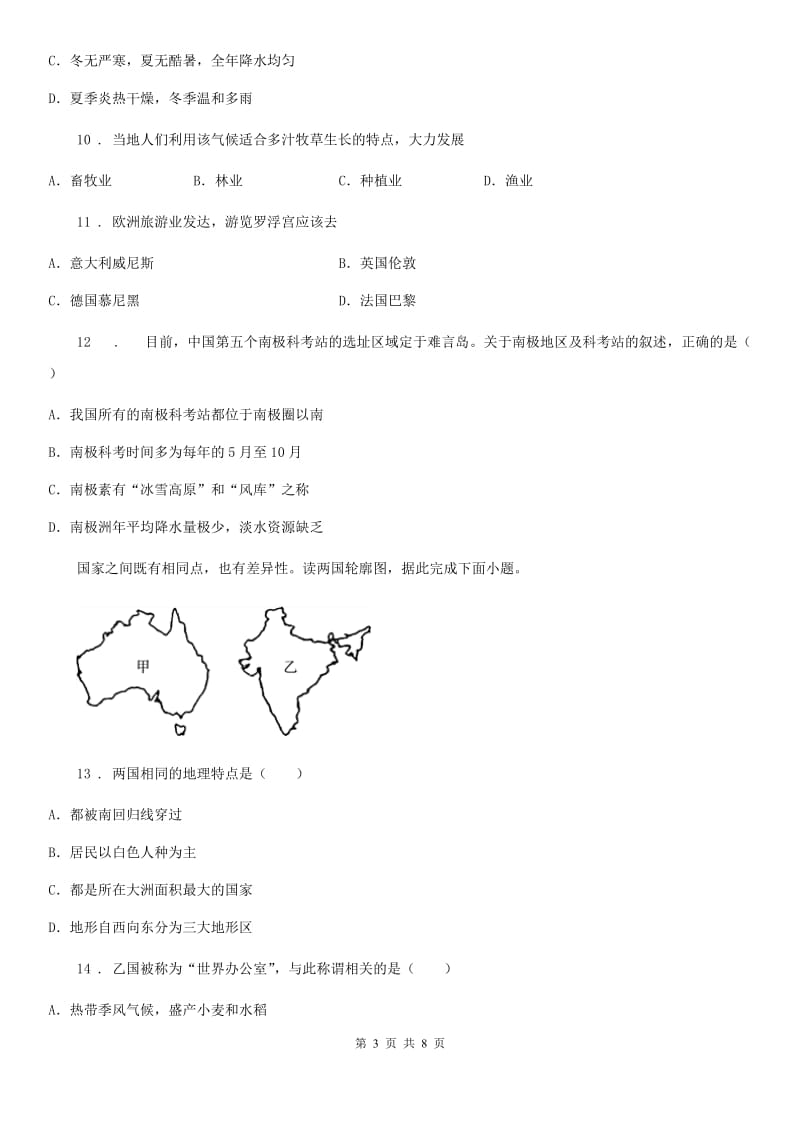 哈尔滨市2020版七年级地理期末测试题C卷_第3页