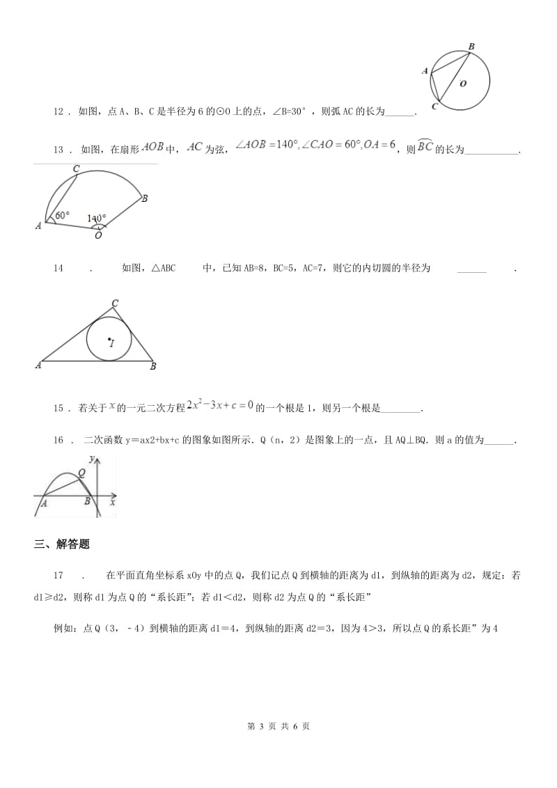 石家庄市2020年（春秋版）九年级上学期期中数学试题（I）卷_第3页