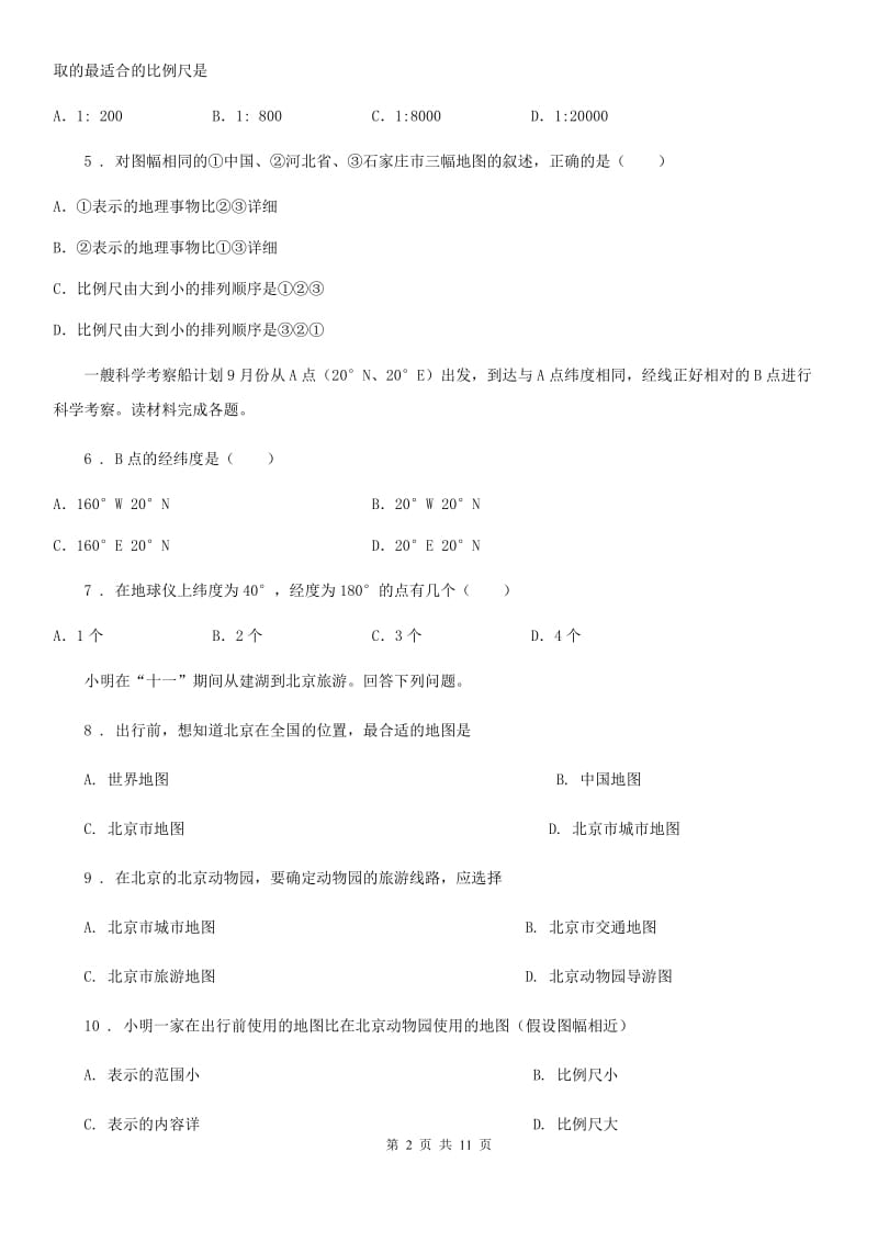 成都市2019年七年级上学期期中考试地理试卷B卷_第2页