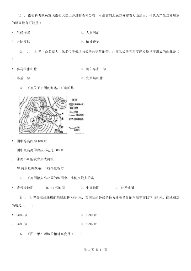 成都市2019年七年级上学期期中考试地理试卷B卷_第3页