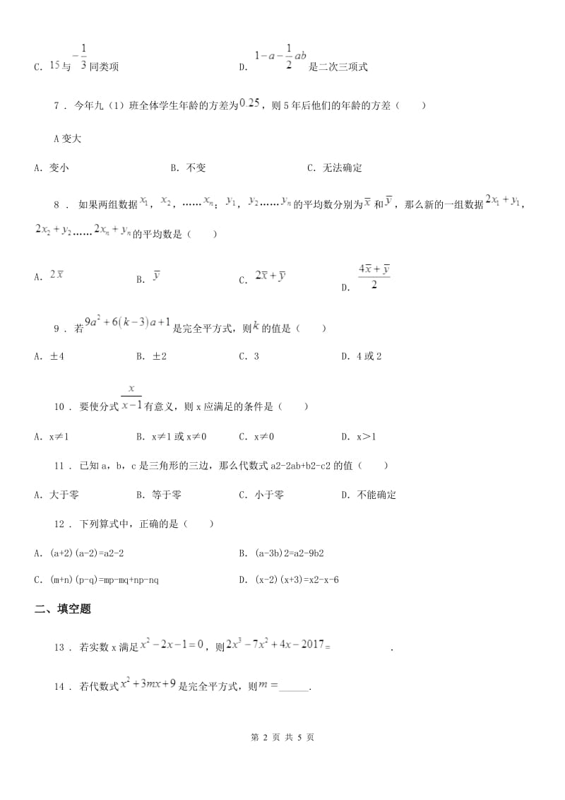 西安市2019年八年级上学期期中数学试题D卷_第2页