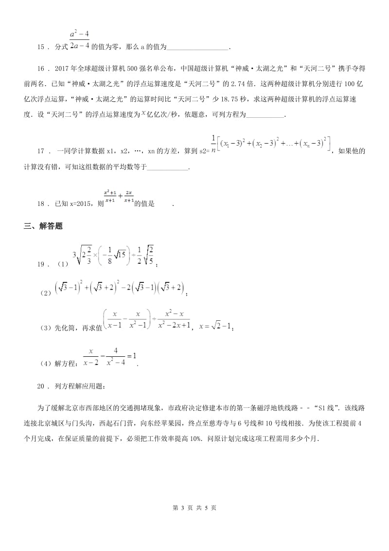 西安市2019年八年级上学期期中数学试题D卷_第3页