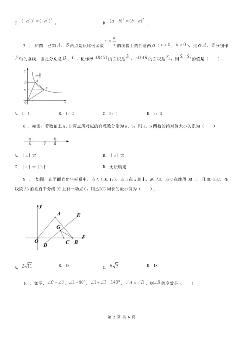 贵阳市2020年（春秋版）中考数学一模试题D卷_第2页