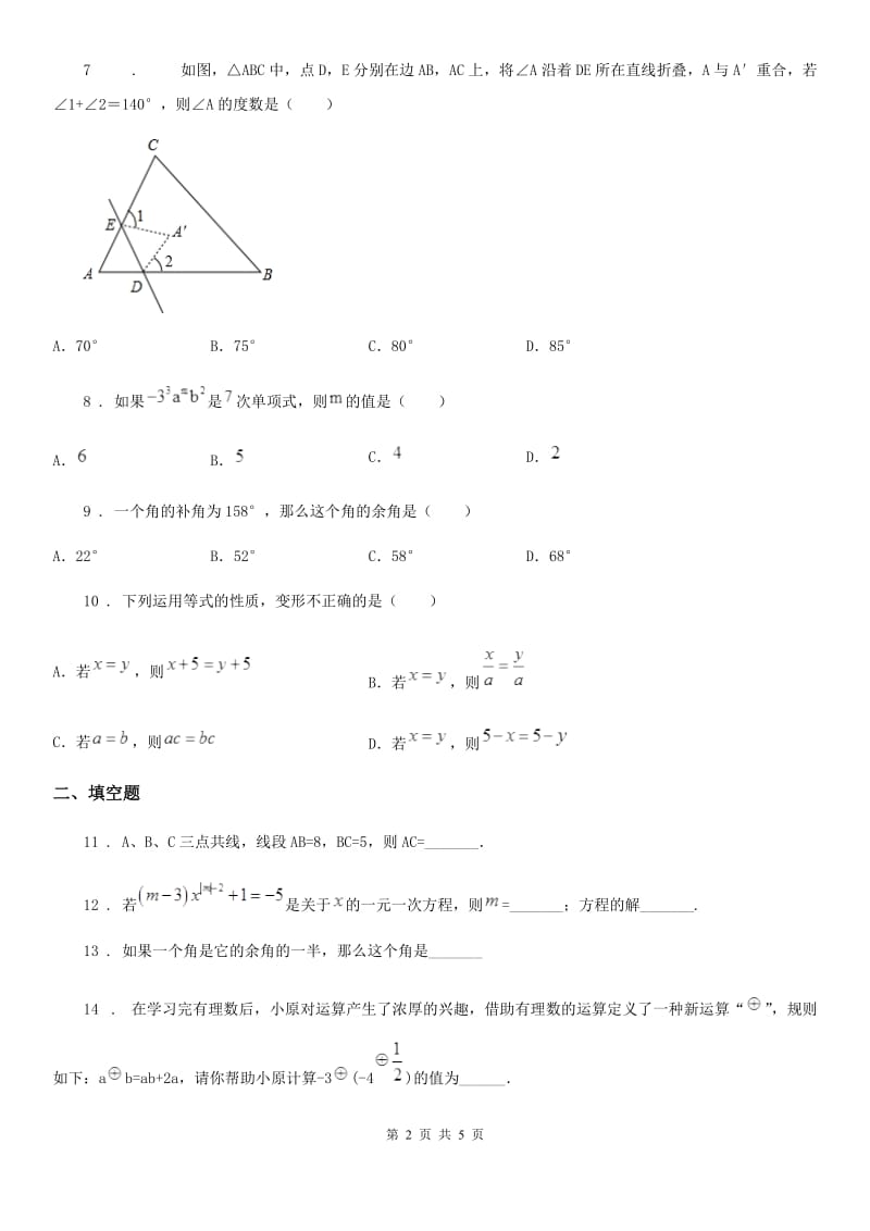 成都市2019版七年级上学期期末数学试题C卷-1_第2页