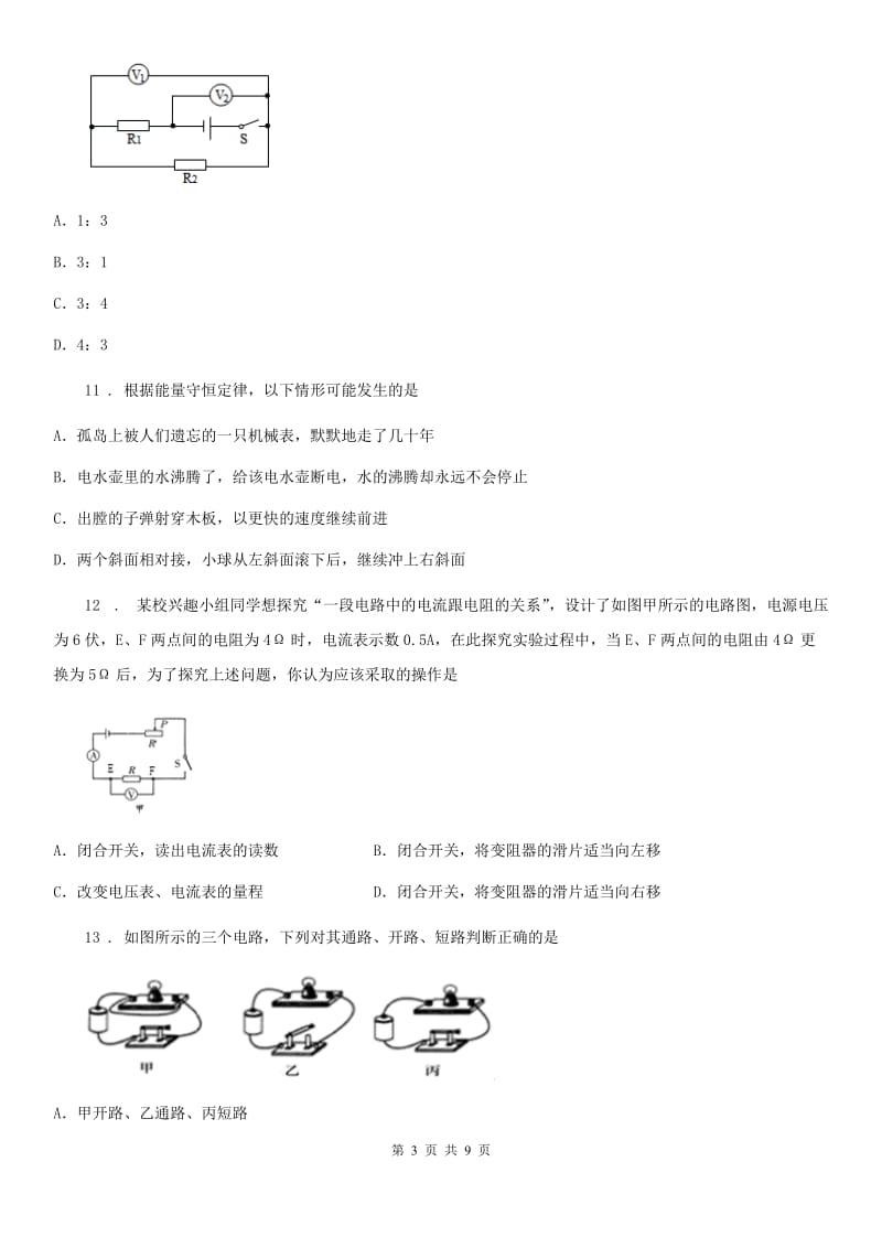 济南市2019-2020学年九年级（上）期中考试物理试题A卷_第3页