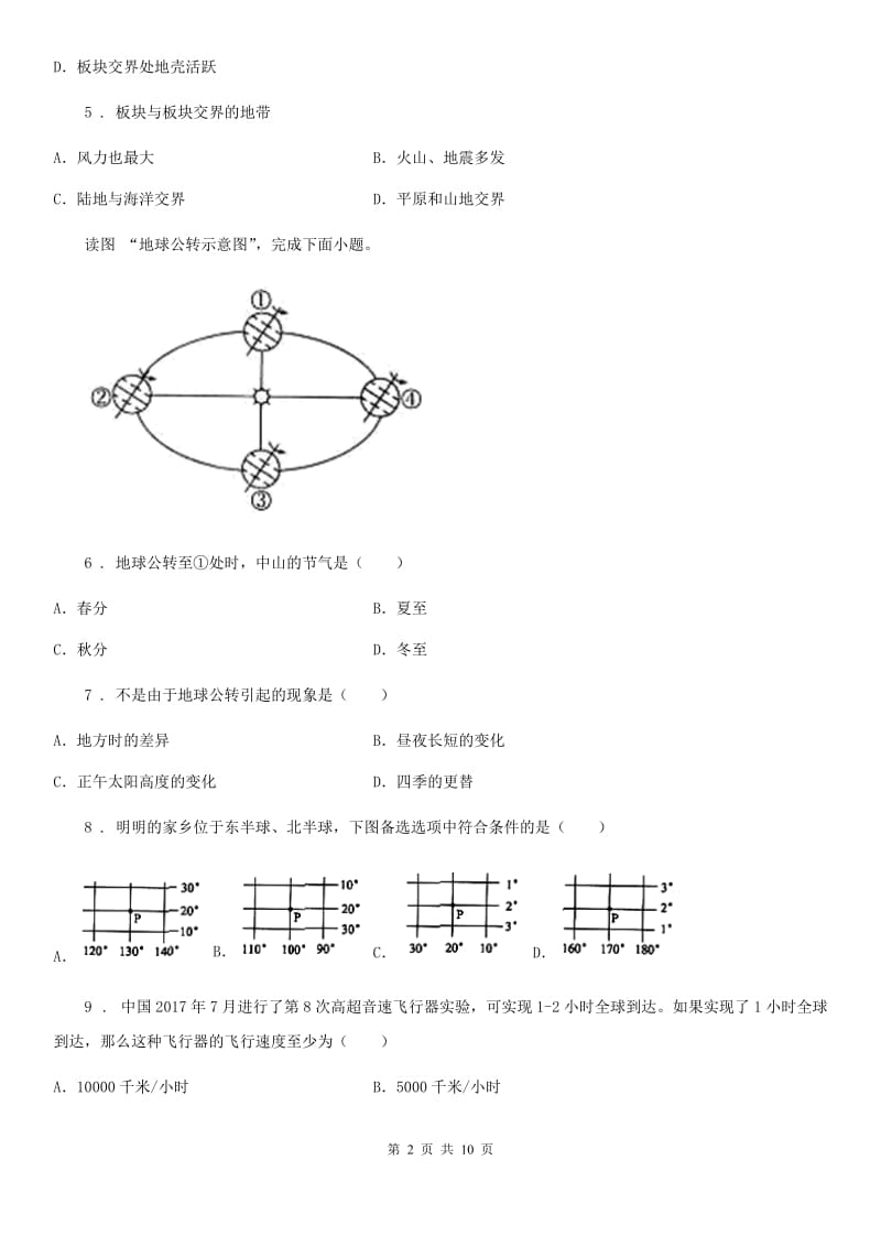 福州市2020版九年级10月月考地理试题C卷_第2页