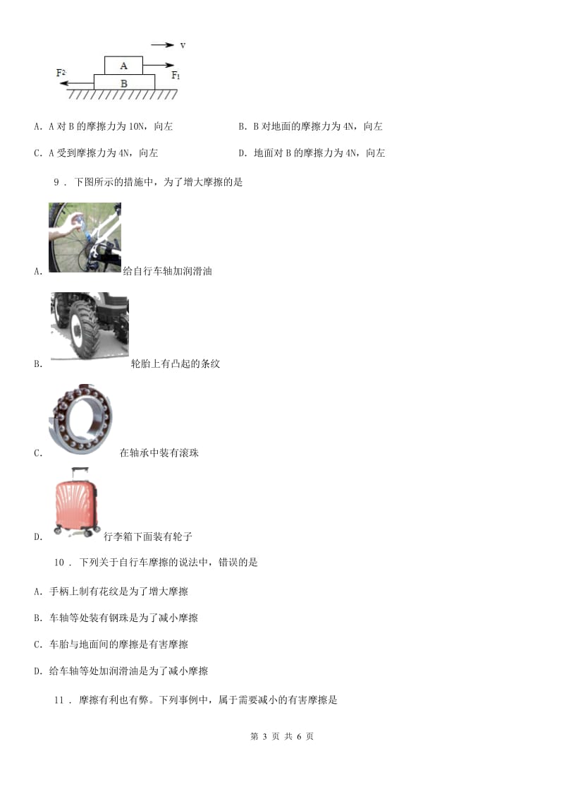 物理八年级下册 第八章 运动和力 章末专题训练_第3页