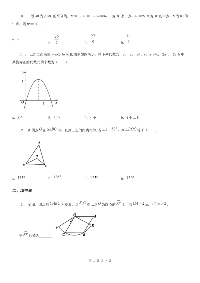 南宁市2019-2020学年九年级上学期期末数学试题（II）卷-1_第3页