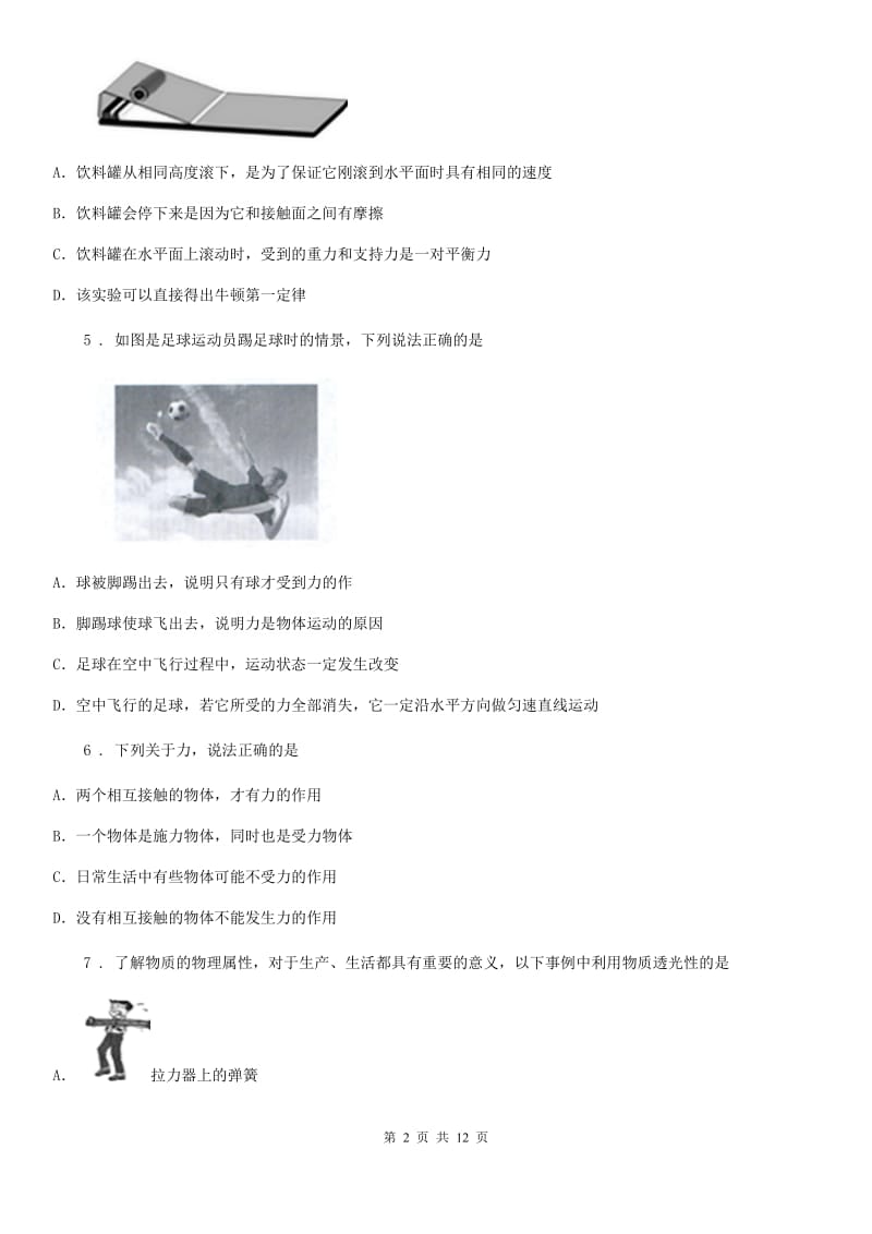 山西省2019年八年级下学期期中考试物理试题B卷_第2页