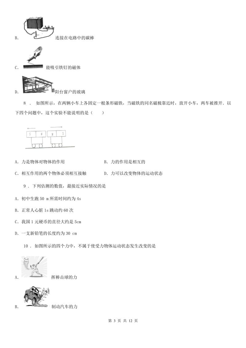 山西省2019年八年级下学期期中考试物理试题B卷_第3页