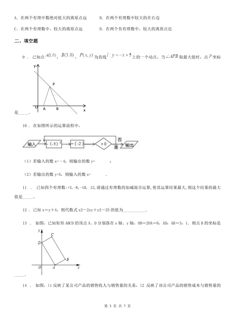 济南市2019版中考数学一模试题D卷_第3页