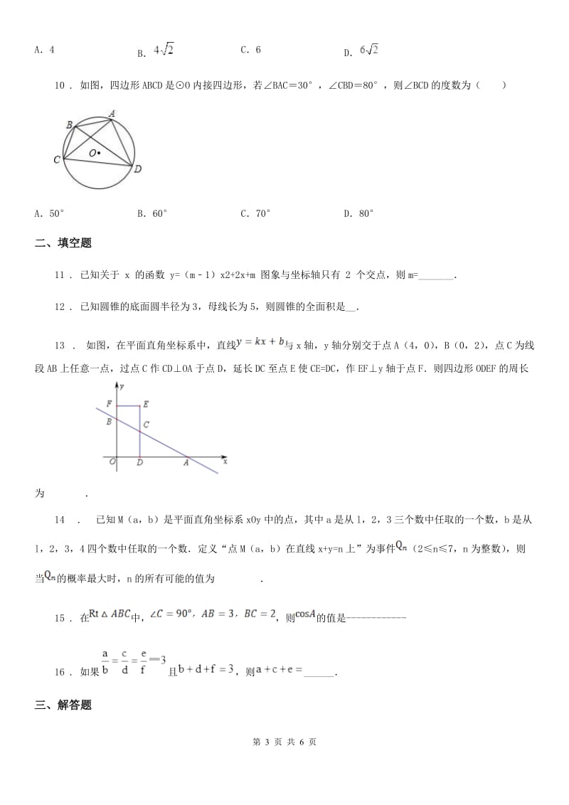 西安市2019-2020年度九年级上学期期末数学试题（I）卷_第3页