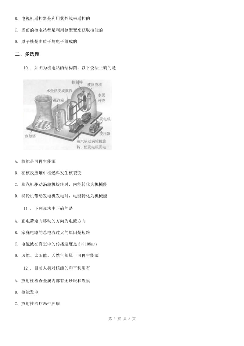 九年级上册物理第二十二章《能源与可持续发展》单元测试题_第3页