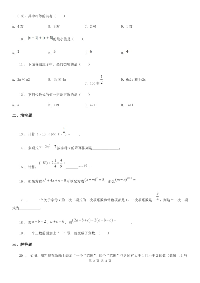 昆明市2020版七年级上学期期中数学试题A卷_第2页