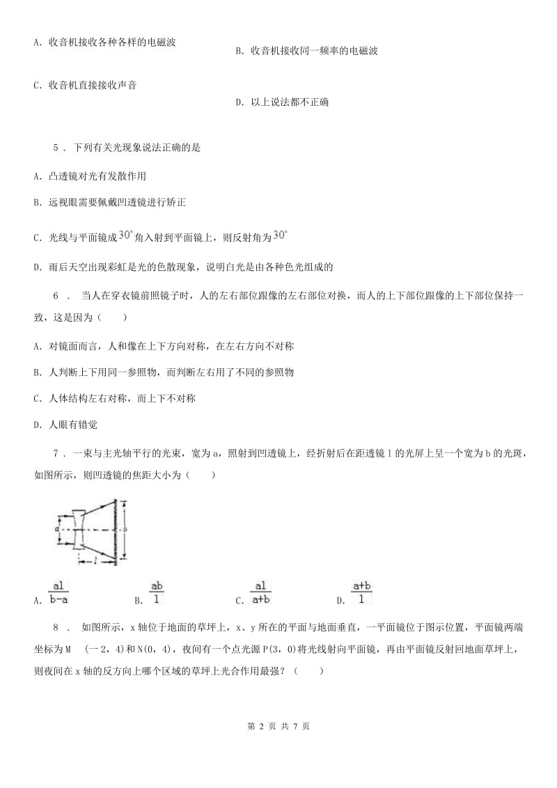 广州市2020年八年级上学期期末质量监测物理试题A卷_第2页