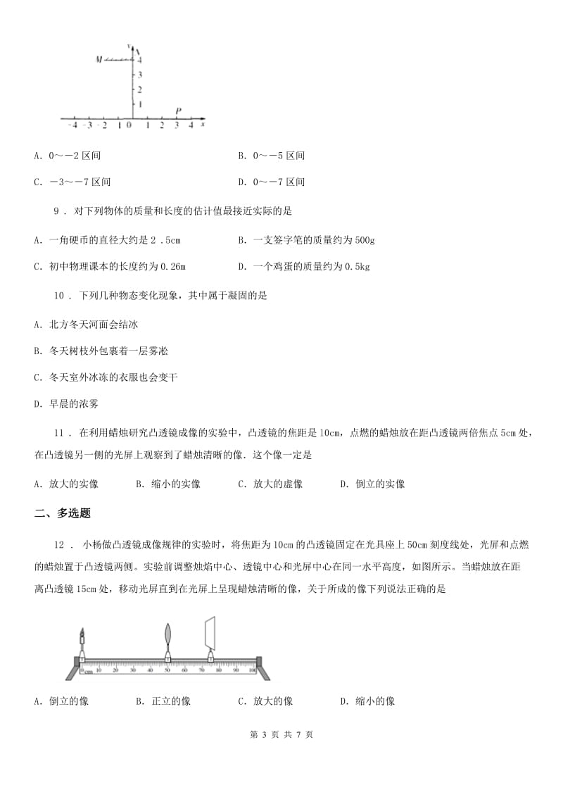 广州市2020年八年级上学期期末质量监测物理试题A卷_第3页
