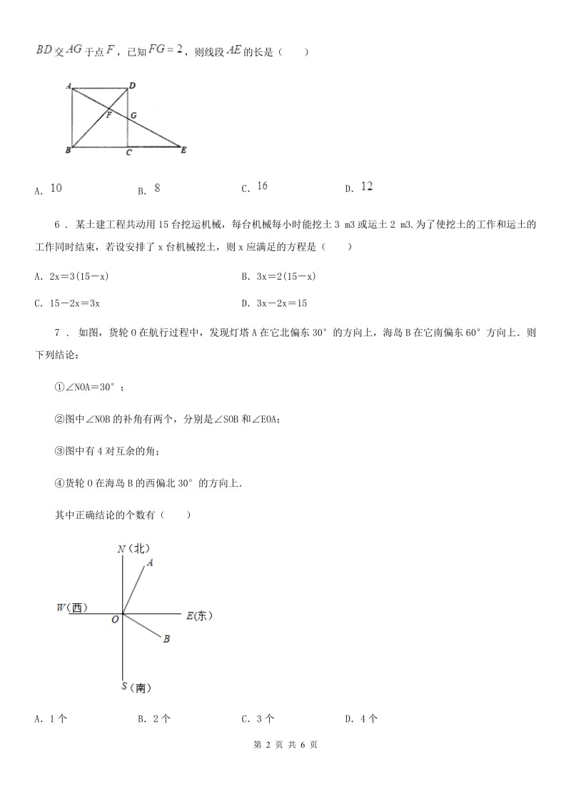 七年级上学期11月月考数学试题_第2页