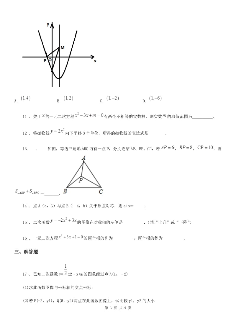 合肥市2019版九年级第一次调研数学试题（I）卷_第3页