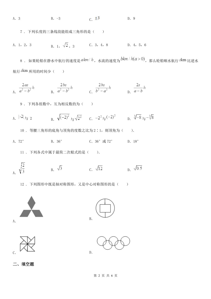 长春市2020年八年级上学期期末数学试题D卷_第2页