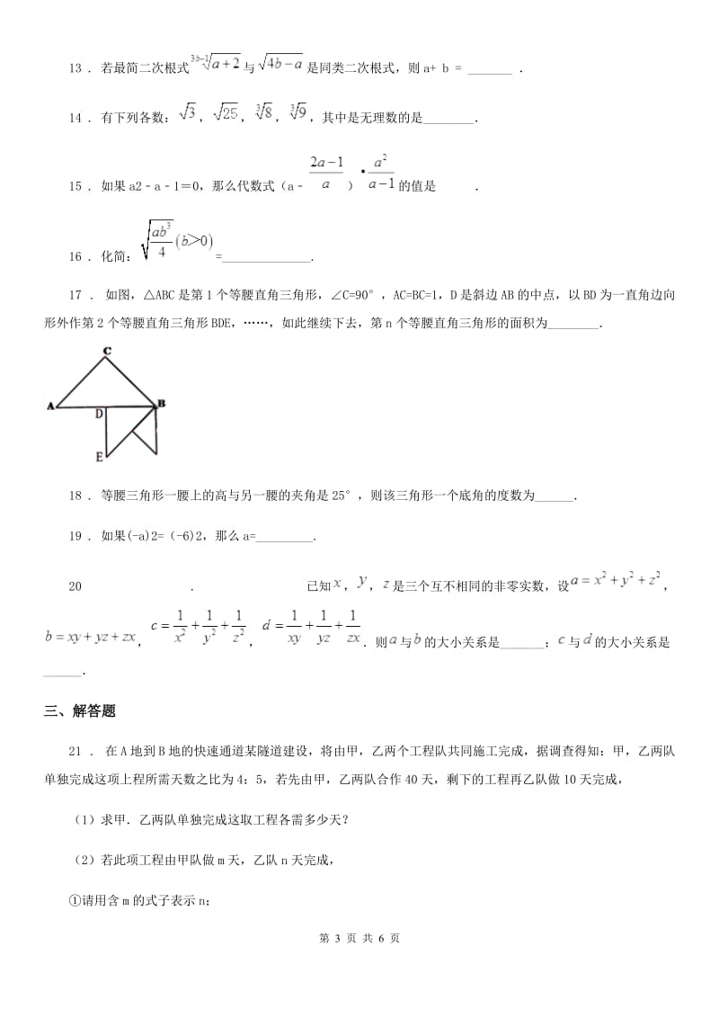 长春市2020年八年级上学期期末数学试题D卷_第3页