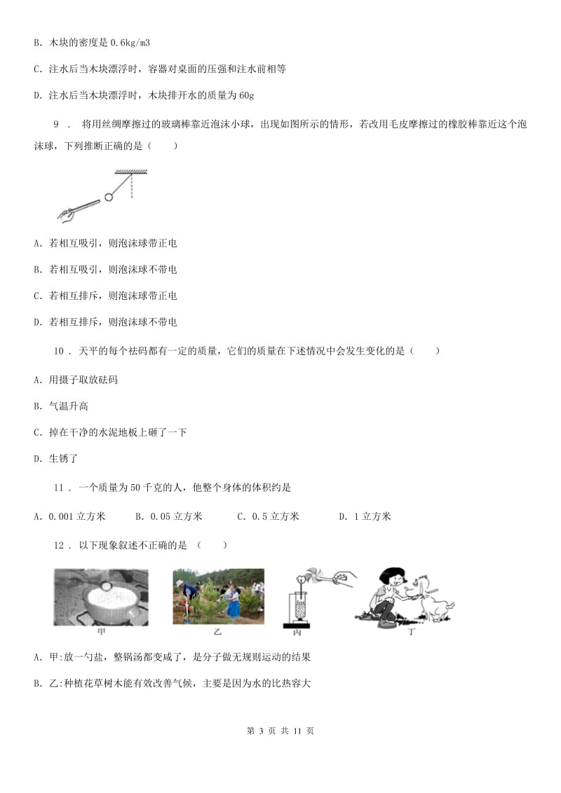 长春市2019-2020学年八年级3月月考物理试题（线上考试）C卷_第3页