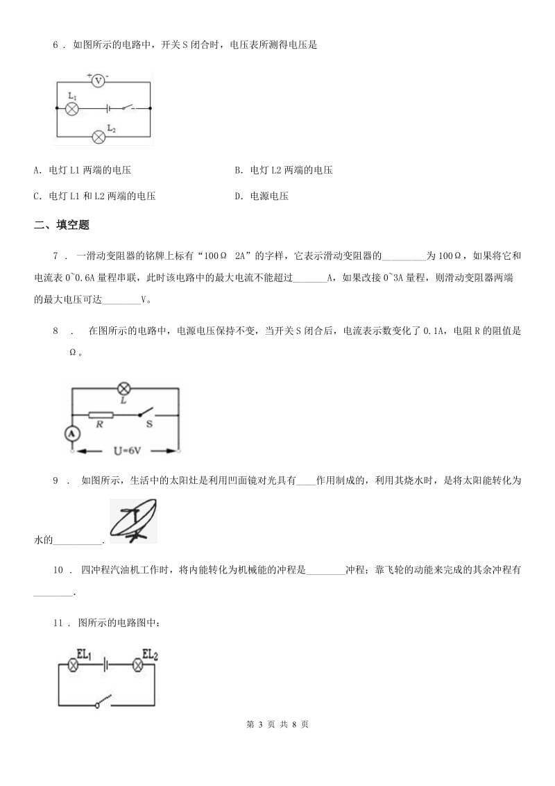 内蒙古自治区2019版九年级上学期期末考试物理试题B卷_第3页