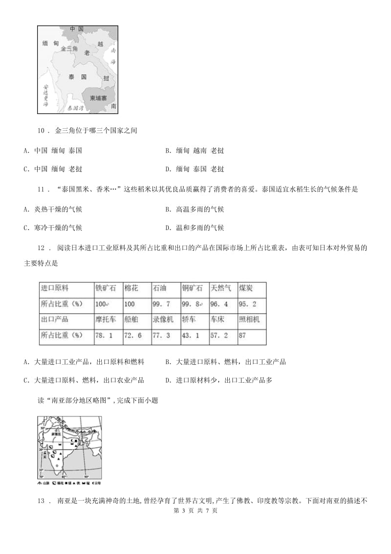 青海省2019-2020学年七年级下学期期中考试地理试题C卷_第3页