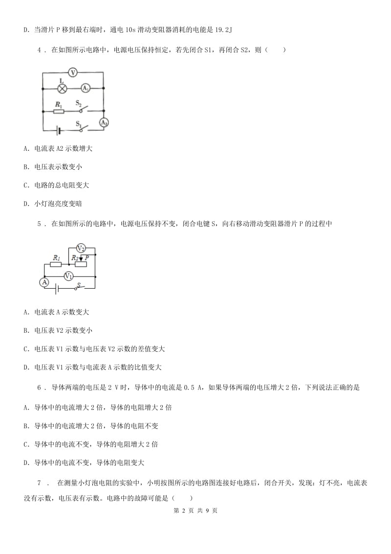 杭州市2020年九年级物理第十四章欧姆定律单元测试题B卷_第2页