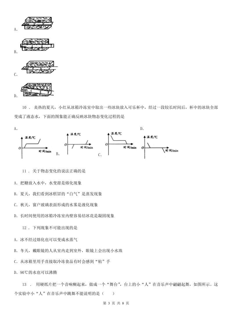 合肥市2019版八年级（上）期中考试物理试题A卷_第3页