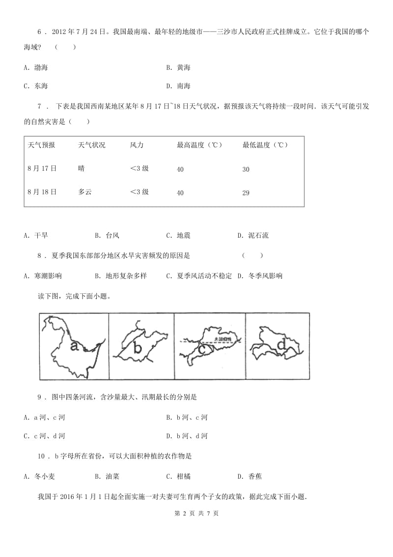 成都市2019-2020年度八年级上学期期中地理试题D卷_第2页