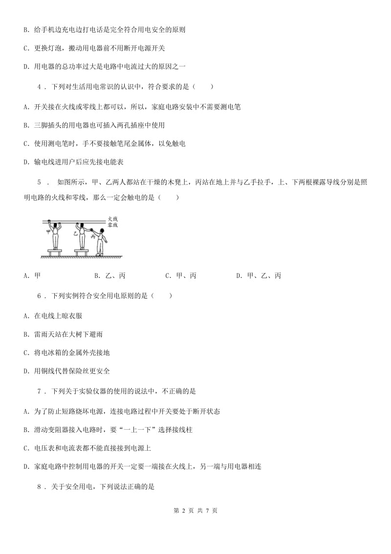 物理九年级第十九章《生活用电》单元测试题_第2页