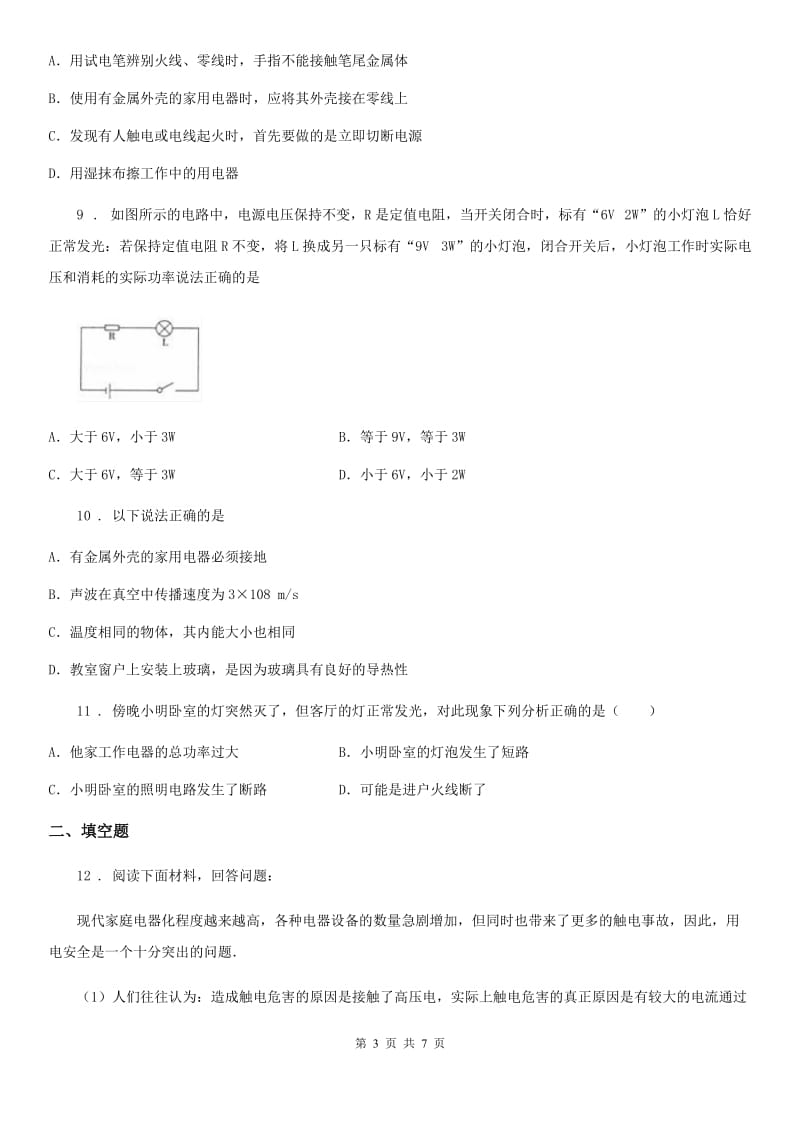 物理九年级第十九章《生活用电》单元测试题_第3页