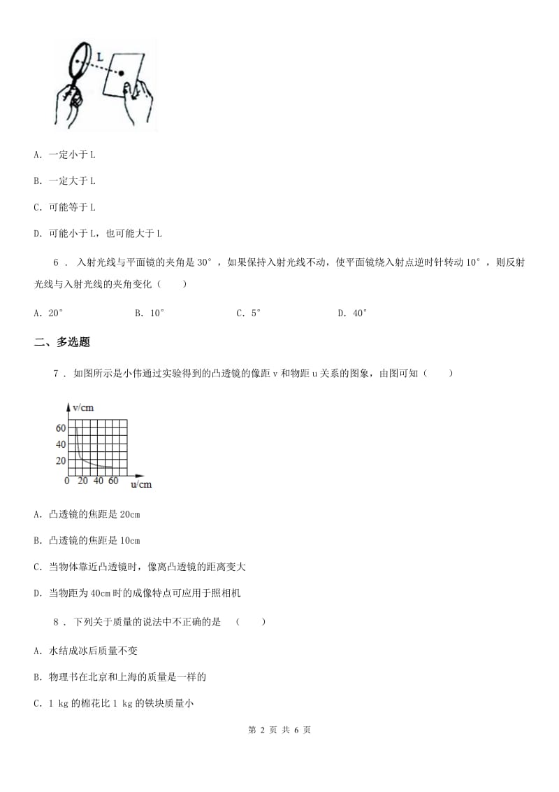 郑州市2020年（春秋版）八年级（上）期末文化素质调研物理试题D卷_第2页