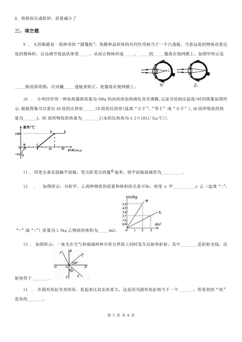 郑州市2020年（春秋版）八年级（上）期末文化素质调研物理试题D卷_第3页