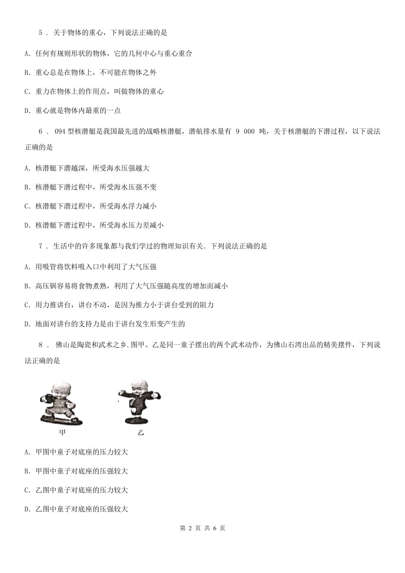 福州市2019-2020学年八年级下学期期末物理试题D卷_第2页