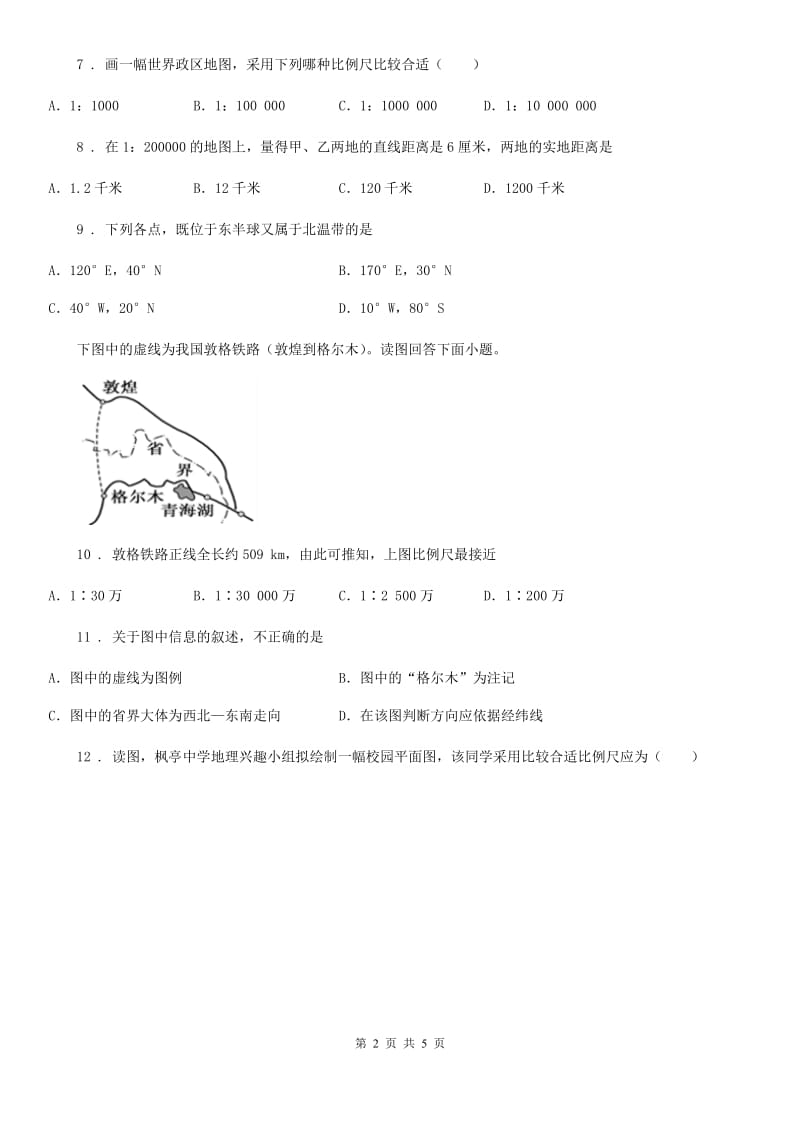 福州市2020年（春秋版）七年级上册地理测试卷1.3地图的阅读A卷_第2页