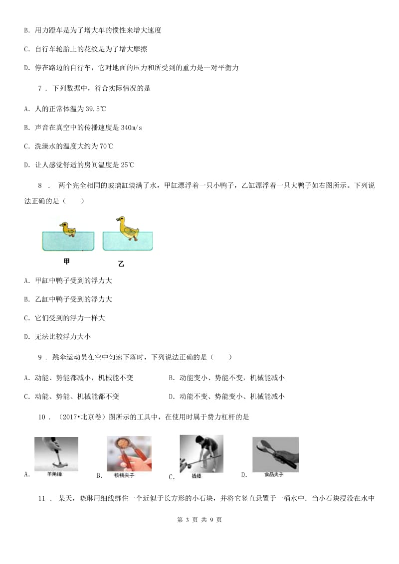 拉萨市2020年八年级下学期期末物理试题C卷_第3页