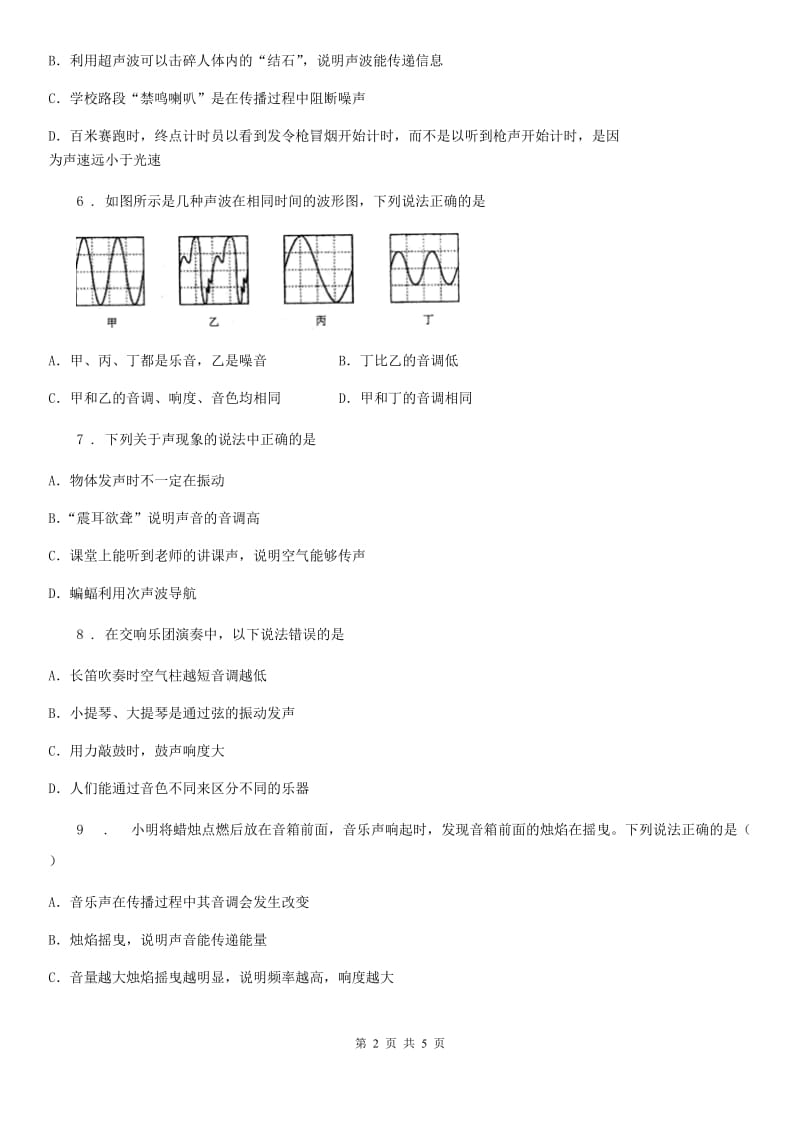 南宁市2019年物理第二章 综合能力检测卷B卷_第2页