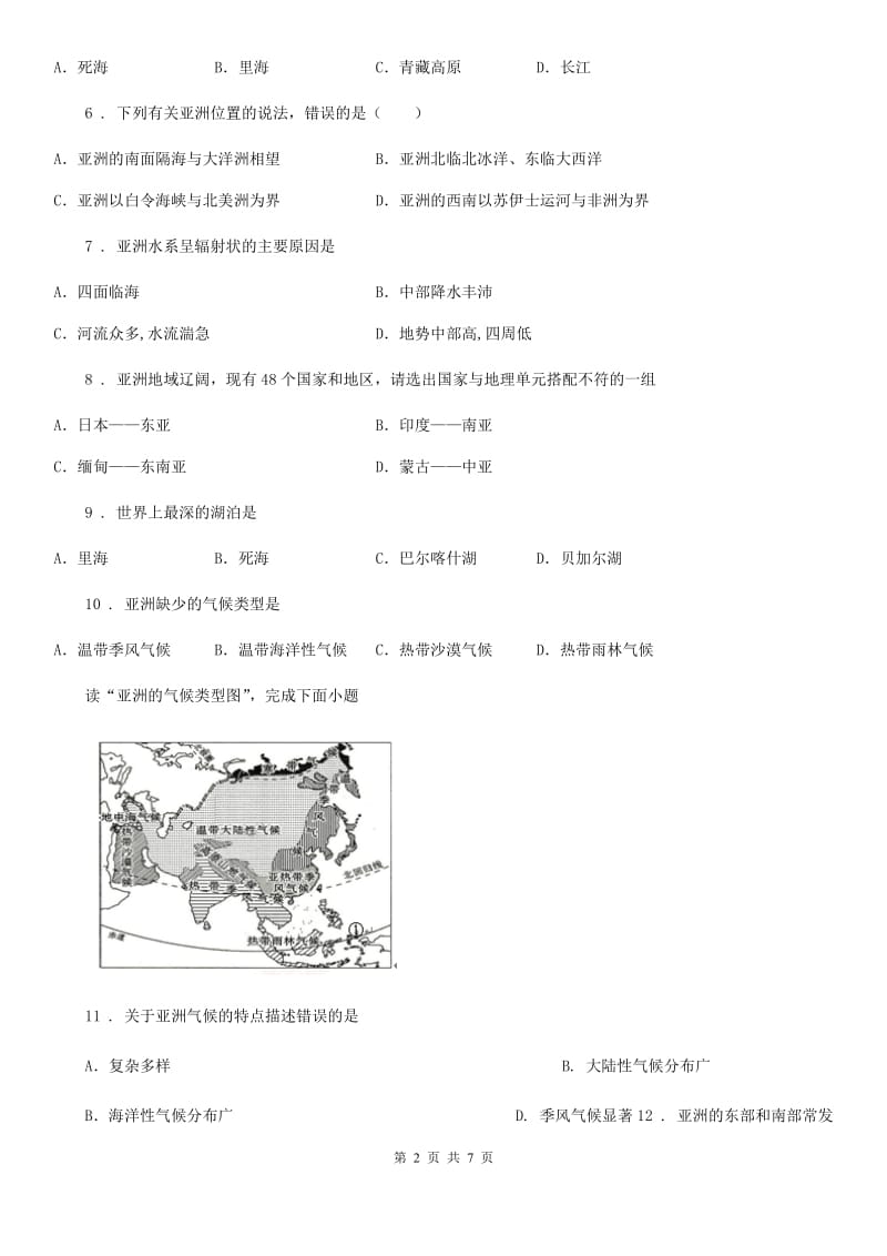 七年级下册地理 第六章 亚洲 单元基础知识检测_第2页