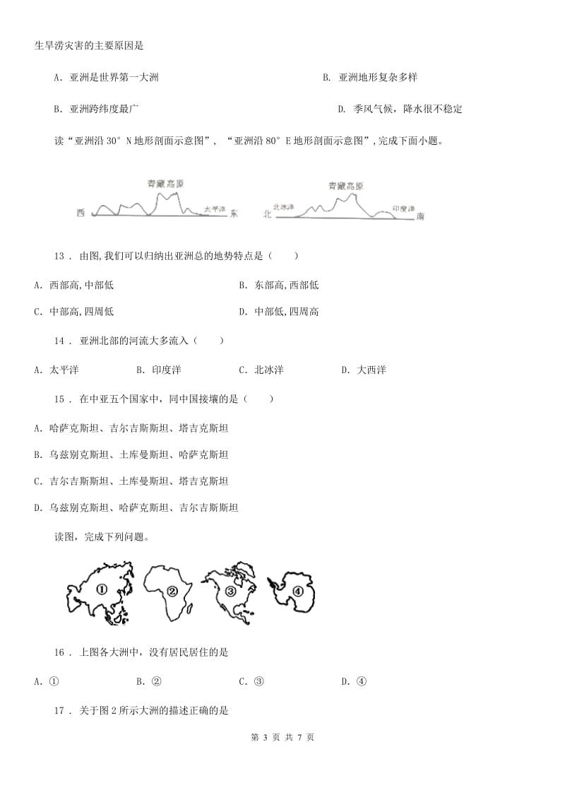 七年级下册地理 第六章 亚洲 单元基础知识检测_第3页