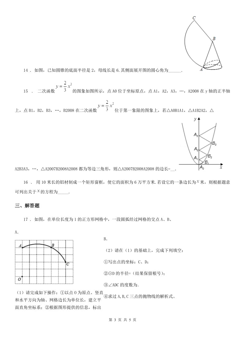 广西壮族自治区2019年九年级上学期第一次月考数学试题（I）卷_第3页